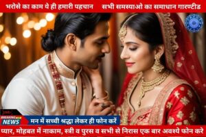 Read more about the article Famous Love Problem Solution Astrologer in Bhubaneswar