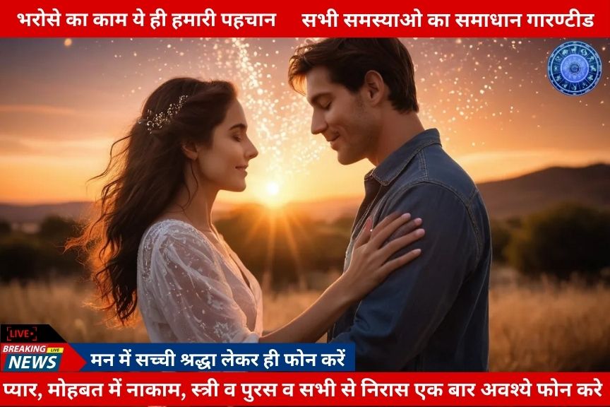 Love Problem Solution Astrologer in Kolkata