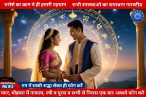 Read more about the article Astrology Love Problem Solution