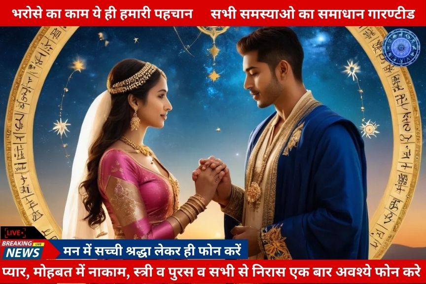 Love Problem Solution Astrologer Free